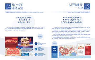 孫海峰 為黨政信息化全面賦能，以活動運營激發政企新媒體正能量